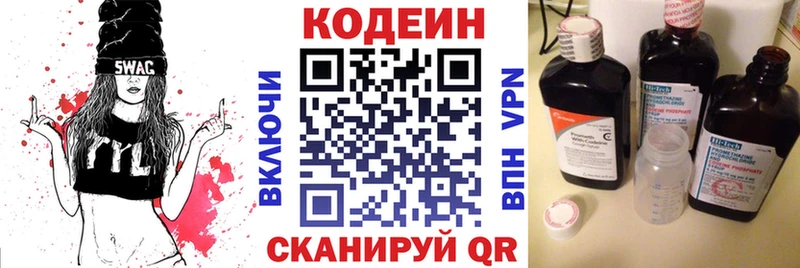 Кодеин Purple Drank  закладка  Окуловка 